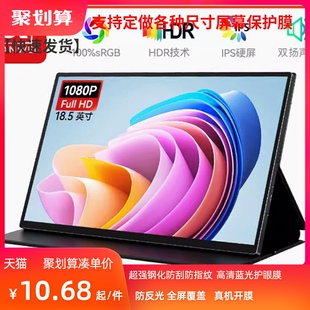 适用于 显为18.5寸便携式显示器电脑屏幕钢化防爆高清防指纹防刮防蓝光防窥书写类纸贴膜