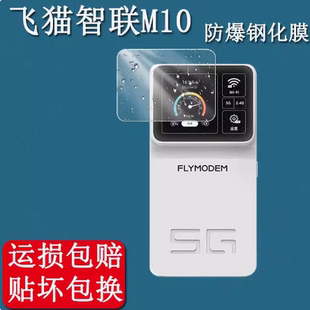 适用飞猫智联M10非钢化膜屏幕 高清软钢化膜防爆防刮磨砂防指纹膜防蓝光保护膜