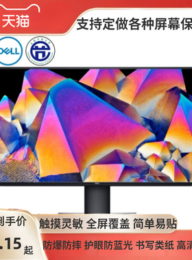 适用戴尔U2720QM 27寸大屏显示器屏幕防反光膜 高清防爆膜保护贴膜