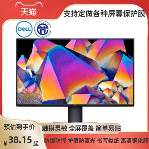 适用戴尔U2720QM 27寸大屏显示器屏幕防反光膜 高清防爆膜保护贴膜