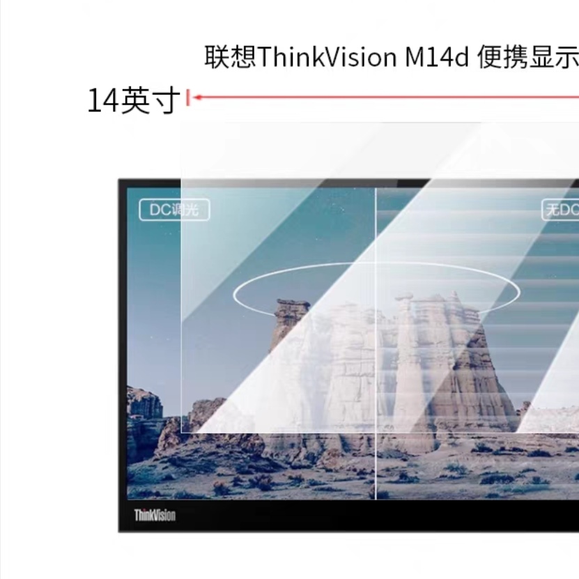 适用于联想ThinkVision?M14d  14寸屏幕贴膜高清防刮摔防指纹反光蓝光防蓝光非钢化磨砂膜