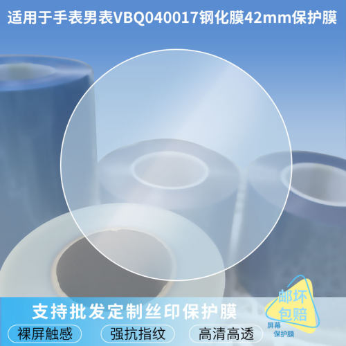 适用范思哲瑞士手表男表VBQ040017钢化膜42mm屏幕贴膜全屏纤维磨砂防反光防蓝光贴膜保护膜软性膜