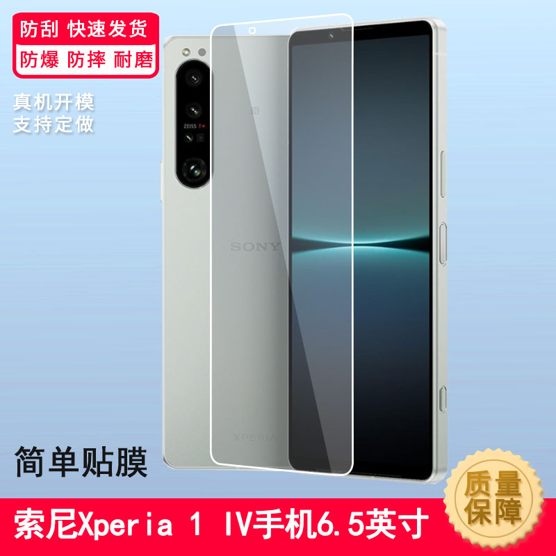 适用于索尼Xperia 1 IV手机6.5英寸屏幕防刮防蓝光膜防反光防爆摔非钢化膜防指纹AR原装水凝膜防窥全屏保护膜