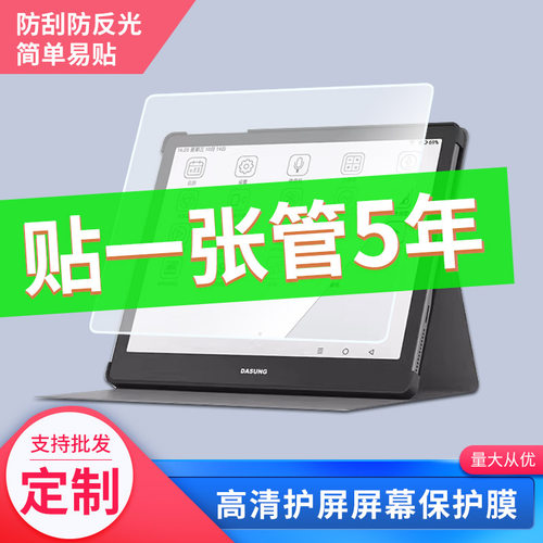 适用大上科技Not-eReader 133 13.3英寸屏幕贴膜高清防刮膜防摔纤维钢化膜保护膜防反光膜