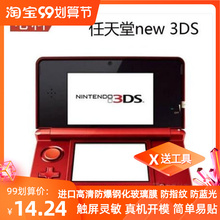 适用任天堂2DS/3DS游戏机 屏幕膜 软钢化高清防爆防刮磨砂膜