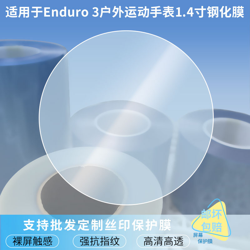 适用佳明Enduro 3户外运动手表1.4寸钢化膜屏幕贴膜全屏纤维磨砂防反光防蓝光贴膜保护膜软性膜