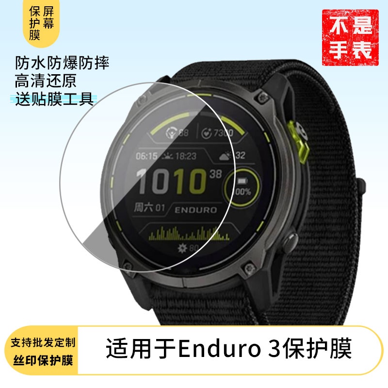 适用于佳明安夺Enduro 3屏幕贴膜防刮防水膜软性钢化膜防摔手表手环保护膜曲面全屏水凝膜工厂定制各种贴膜
