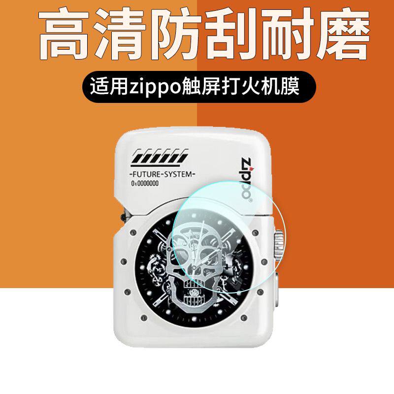 适用ZIPPO智能触屏打火机贴膜精灵触屏手表保护膜高清非钢化膜