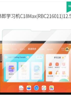 适用于读书郎C18Max贴膜钢化软膜防蓝光膜磨砂膜