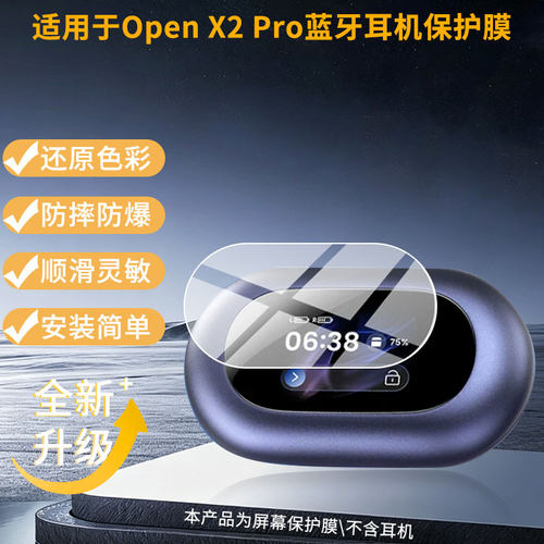 适用TOZO Open X2 Pro蓝牙耳机头屏幕贴膜高清磨砂防指纹防刮花防爆防蓝光护眼膜