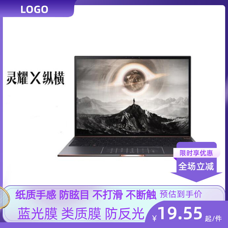 华硕(ASUS)灵耀X纵横笔记本软钢化防蓝光贴膜防指纹水凝膜类纸膜属于什么档次？