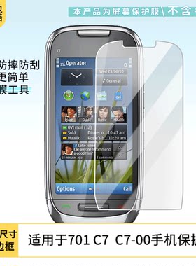 适用诺基亚701 C7  C7-00手机屏幕贴膜高清磨砂防反光防指纹保护膜 防蓝光超清防爆耐刮膜