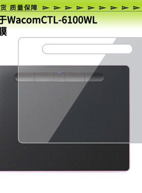 适用于WacomCTL-6100WL屏幕贴膜高清膜防爆防蓝光防蓝光膜防刮全屏类纸膜磨砂防指纹膜