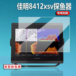 适用佳明8412XSV探鱼器平板贴膜923XSV导航仪佳明8416屏幕膜8410xsv探鱼器保护膜显示屏非非钢化防刮护眼膜