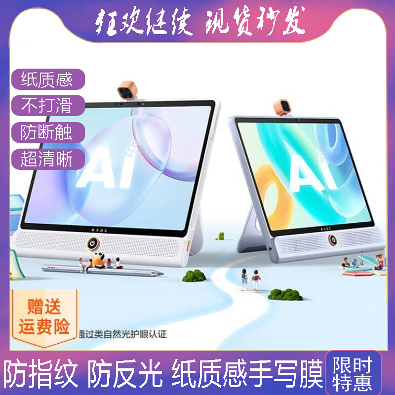 适用于科大讯飞AI学习机LUMIE 10 16寸防蓝光软钢化保护膜高清防指纹防反光手绘类纸膜