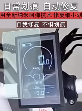 适用super73 S1Y1RX电动自行车仪表膜super73rx液晶贴膜代步车码表盘保护膜显示屏幕非钢化膜新款摩托配件灯