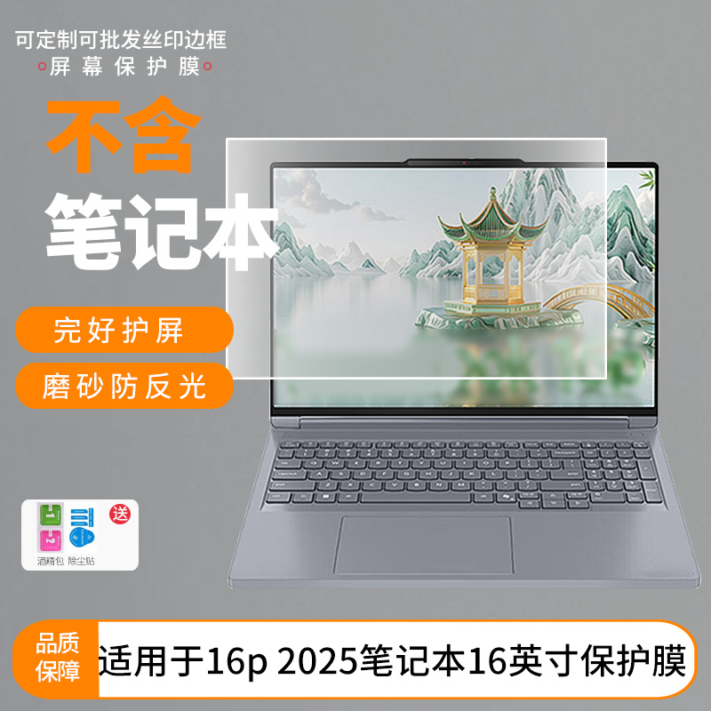 适用联想ThinkBook 16p 2025笔记本16英寸屏幕贴膜高清软性膜磨砂防蓝光防蓝光纳米防爆膜保护膜