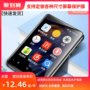 PA03播放器MP3 FAMUE MP4屏幕贴膜高清防刮钢化防蓝光防摔防窥膜 梵沐 适用