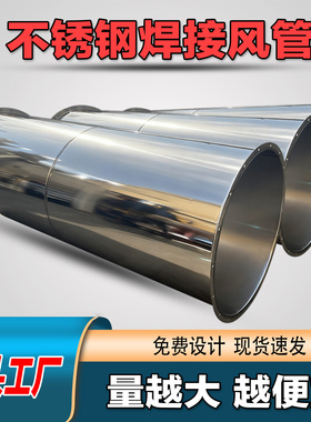 304不锈钢满焊接排烟换气圆通风管道加厚方201防火除尘螺旋烟囱筒
