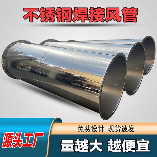 304不锈钢满焊加厚圆风管
