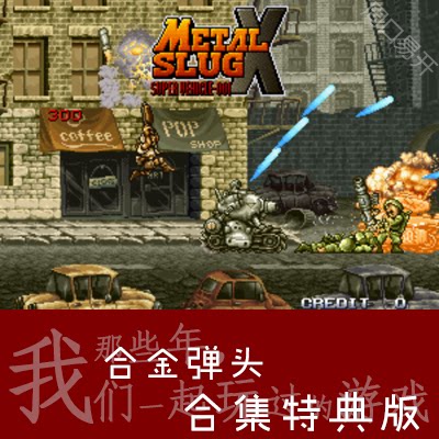 合金弹头6模拟器|合金弹头 6 下载 - 合金弹头 6 下载，合金弹头 6，下载高质量