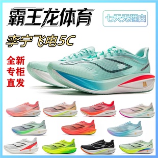 李宁飞电5 超䨻男款 碳板竞速比赛跑步运动鞋 ARMV001 Challenger