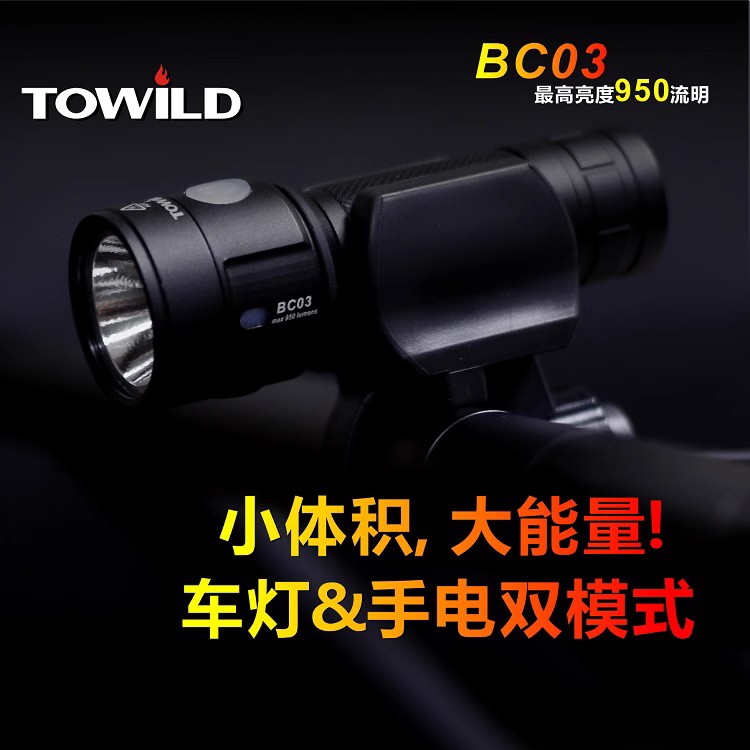 新品TOWILD拓野 BC03山地车车前灯超亮夜骑充电自行车灯垂钓灯长