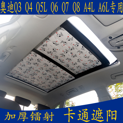 加厚奥迪全景天窗吸盘防晒遮阳挡