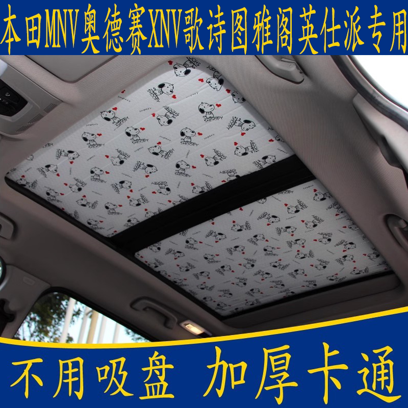 板帘遮阳挡全景天窗加厚防晒隔热