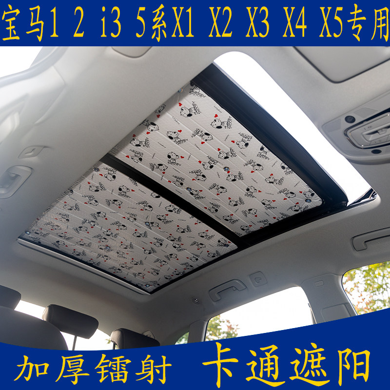 宝马12i35系X1 X2 X3 X4 X5 X7专用卡通遮阳前挡全景天窗防晒板帘