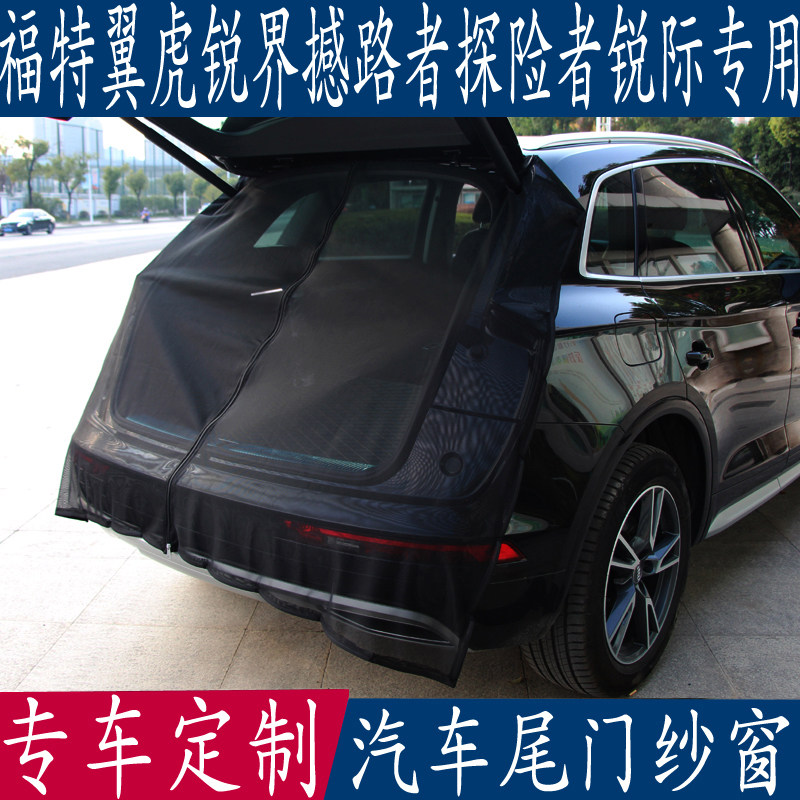 汽车防蚊纱窗后备箱尾门蚊帐磁吸