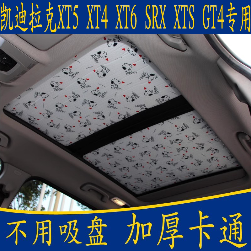 防晒胶贴遮阳挡全景天窗凯迪拉克