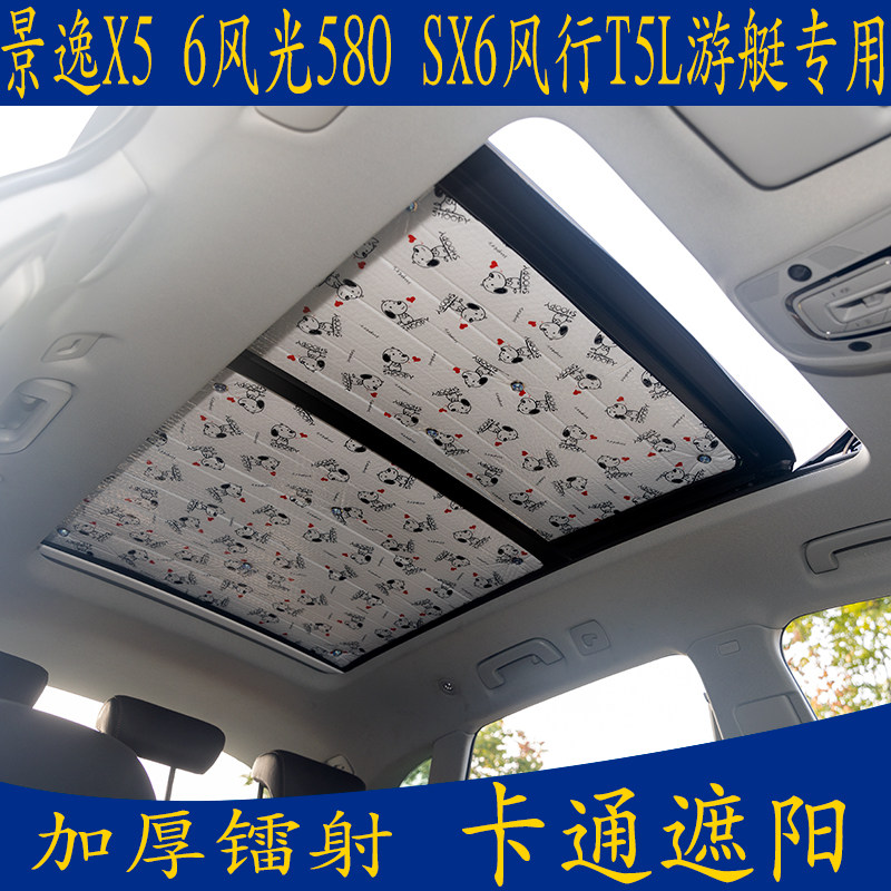 防晒东风全景天窗吸盘加厚遮阳挡