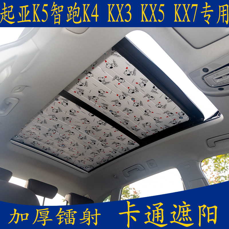防晒起亚全景天窗吸盘加厚遮阳挡
