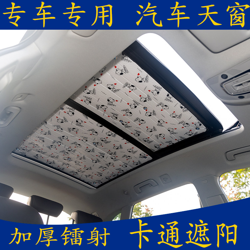 专车专用汽车天幕全景天窗遮阳挡遮光帘加厚隔热防晒板卡通遮阳档