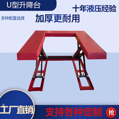 免挖坑超低u型平面卸料物流中转升降车剪叉式定制自动剪叉升降台