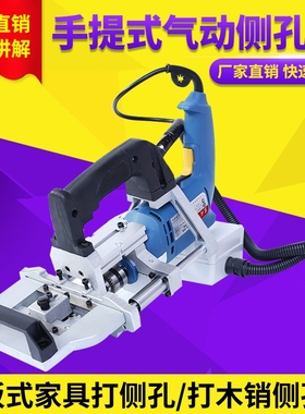 手提式气动侧孔机家装板式木榫三合一侧孔钻木工水平钻板式家具用
