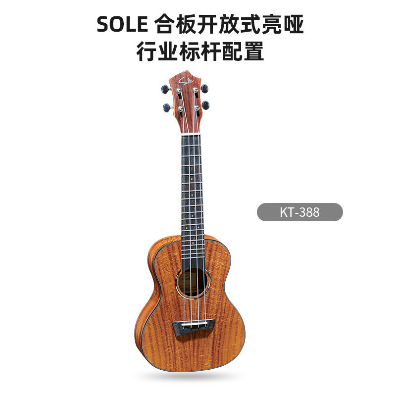 韩国sole太阳人虎纹相思木尤克里里KC188夹板23寸小吉他 男女通用