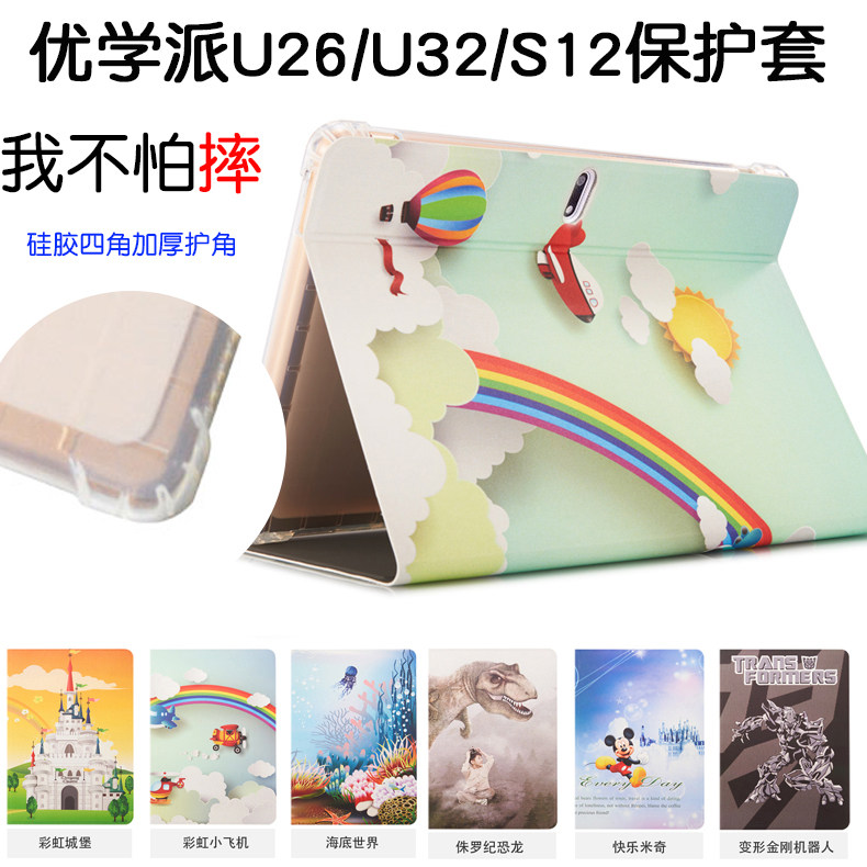 适用诺亚舟u32皮套 优学派U26学习机S12电脑保护壳 U36保护套