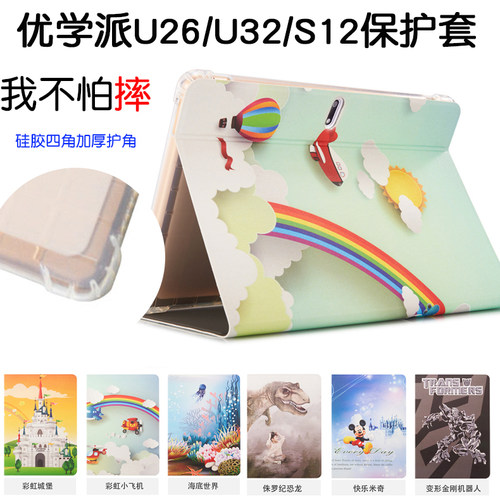 适用诺亚舟u32优学派电脑保护壳