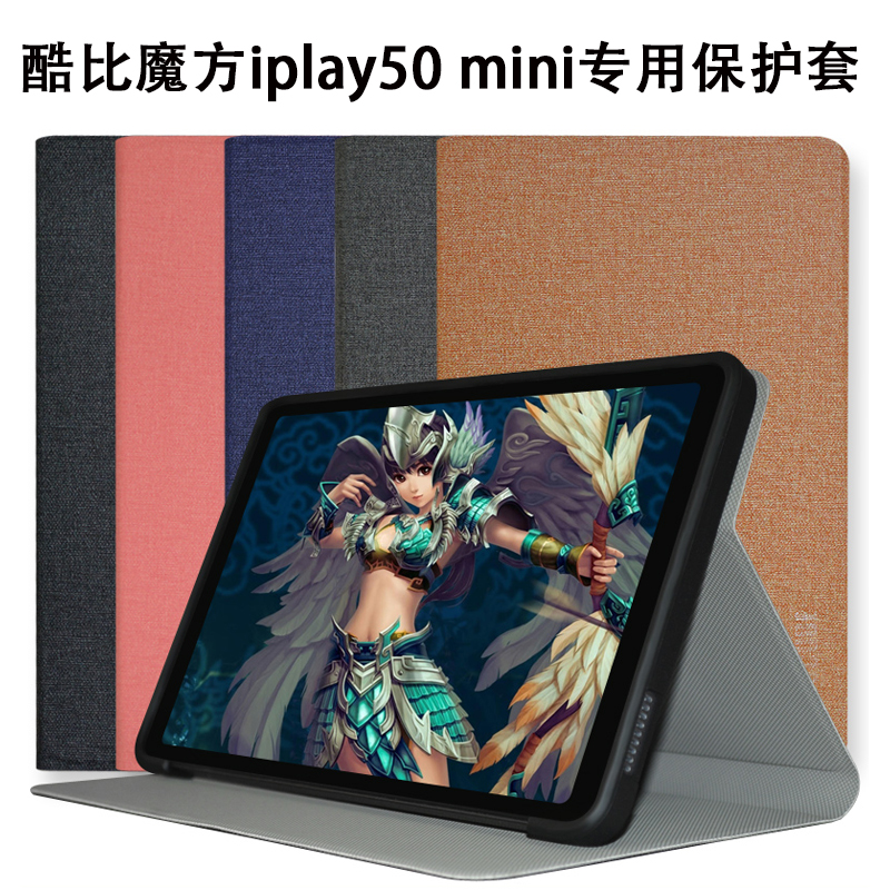 适用于酷比魔方iPlay50 mini保护套8.4寸软壳全包边掌玩mini防摔皮套iPlay50迷你平板电脑三折支架外壳 3C数码配件 平板电脑保护套/壳 原图主图