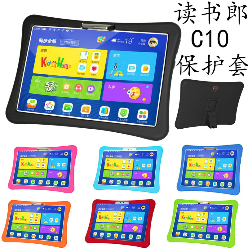 读书郎c10pro保护套c10xst11c20