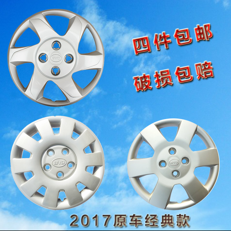 byd比亚迪f3rf0of6f3改装轮毂盖