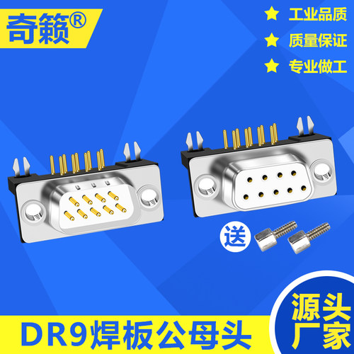 DB9焊板接插头DR9公头母头90度弯脚焊板PCB座子180度直脚焊板DP