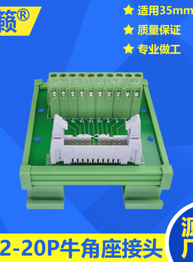 DC2-20P牛角座转接线 PLC自动化中继板配模组架免焊接端子台20芯