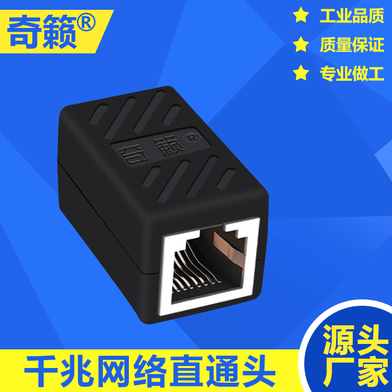 网络母对母直通头 千兆网线连接器接插头 RJ45双母头模块网线延长