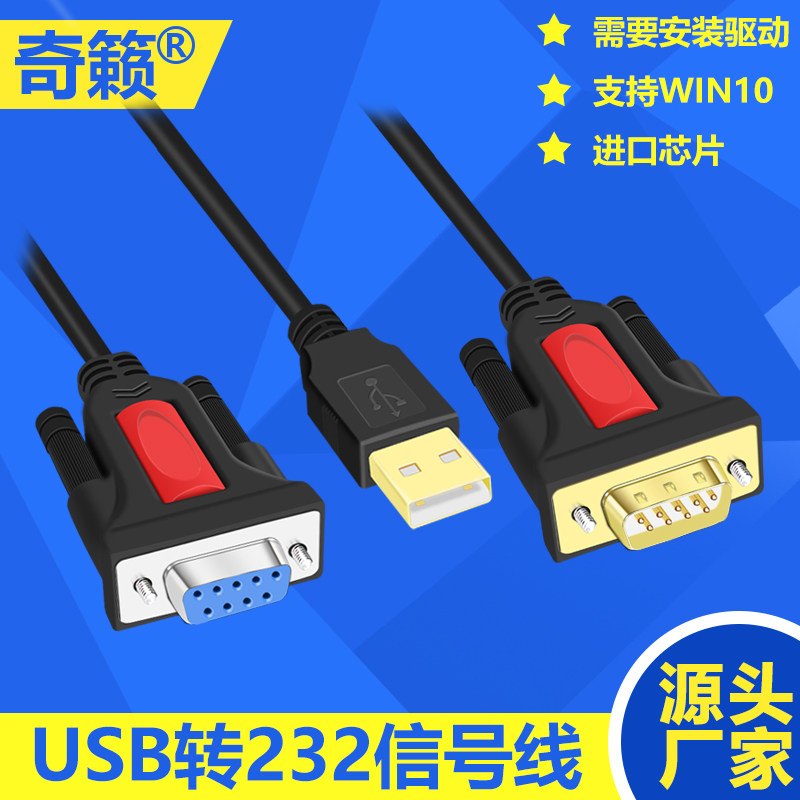 usb转串口232信号线usb转9针公头母头COM串口PL2303芯片转换头