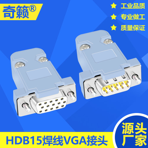 VGA公头母头插头 HDB15公头3排D-sub15针连接器 电脑显示器投影仪