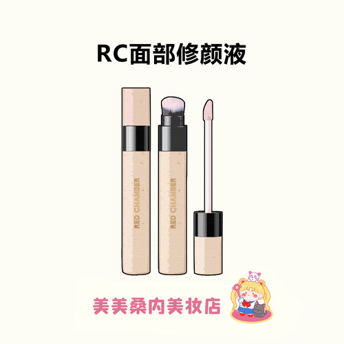 朱栈双头修颜遮瑕液淡化黑眼圈