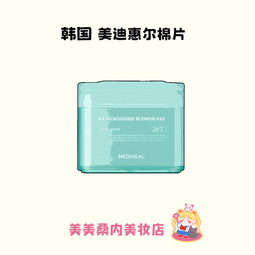 美迪惠尔棉片妆前湿敷舒缓保湿